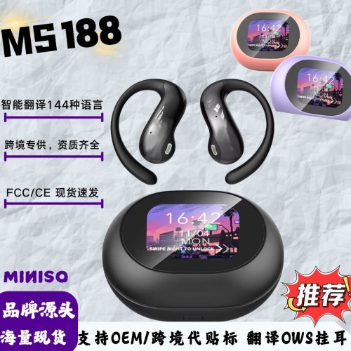 MINISO爆款Ms188掛耳式OWS開放式藍牙耳機降噪無線AI翻譯藍牙耳機