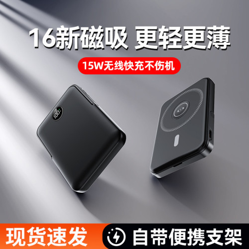 15W磁吸行動電源Magsafe快充帶支架輕薄可攜式手機通用充電寶Ah