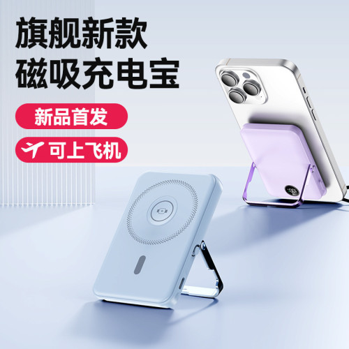 15W磁吸行動電源Magsafe快充帶支架輕薄可攜式手機通用充電寶Ah