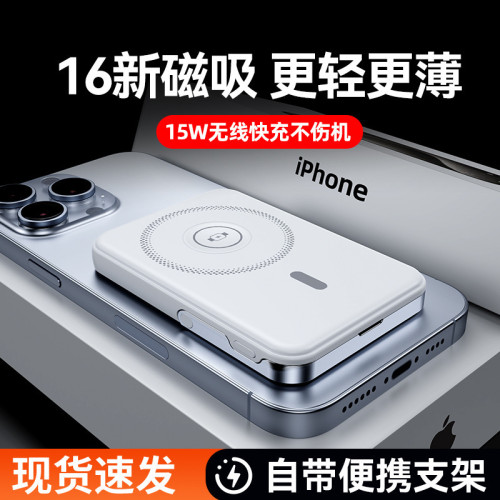 15W磁吸行動電源Magsafe快充帶支架輕薄可攜式手機通用充電寶Ah