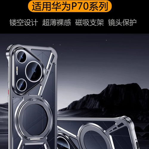適用華爲pura70pro+防摔p70pro金屬手機殼p70磁吸p70Ultra保護套