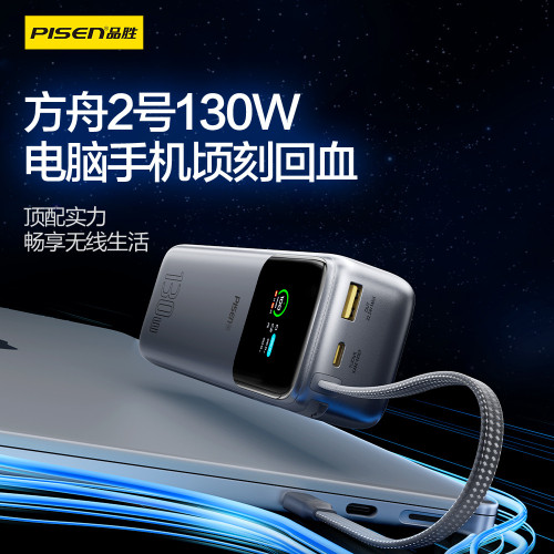 品勝130W快充充電寶自帶Type-C線20000安培大容量筆電行動電源