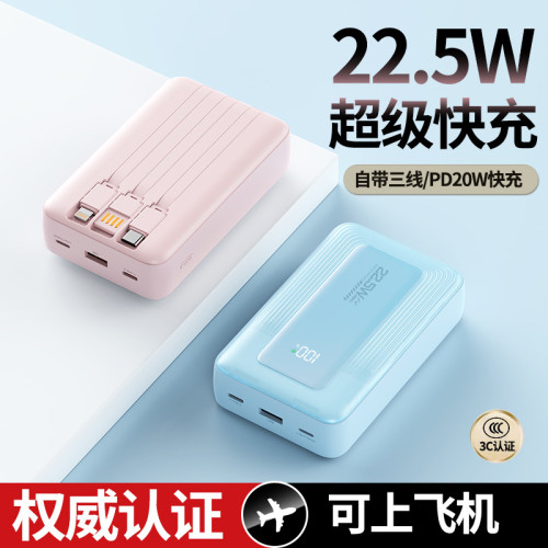 新款20000超大容量充電寶22.5W超級快充自帶線行動電源