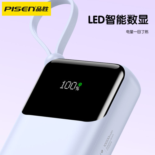 品勝自帶線充電寶22.5W超級快充行動電源超薄可攜式10000安培大容量