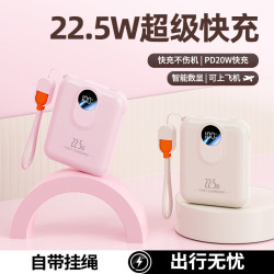 迷你自帶線22.5W超級快充充電寶10000安培行動電源禮品