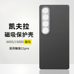 適用MEIZU21pro手機殼凱夫拉磁吸魅族21芳綸纖維保護套碳纖維