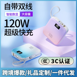 迷你可攜式120W超級快充3C國標認証行動電源自帶線3C充電寶起定