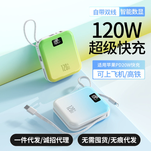 迷你可攜式120W超級快充3C國標認証行動電源自帶線3C充電寶起定