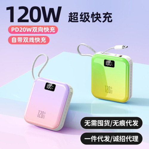 迷你可攜式120W超級快充3C國標認証行動電源自帶線3C充電寶起定