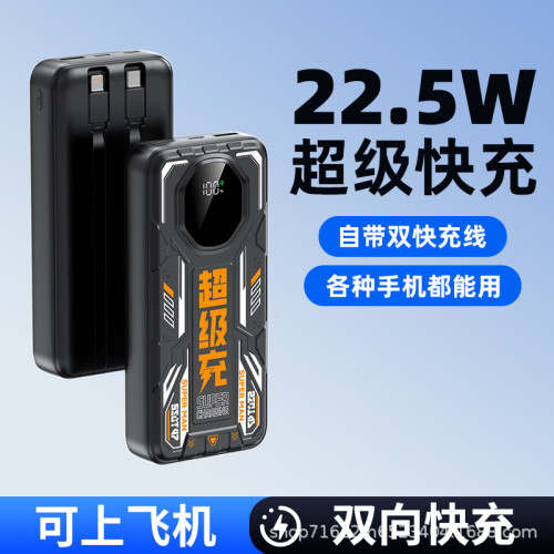 新款3c認証20000安培大容量充電寶22.5W超級快充自帶線行動電源