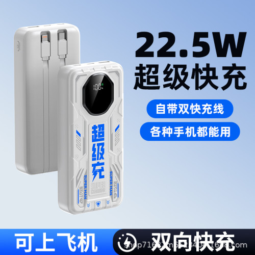 新款3c認証20000安培大容量充電寶22.5W超級快充自帶線行動電源