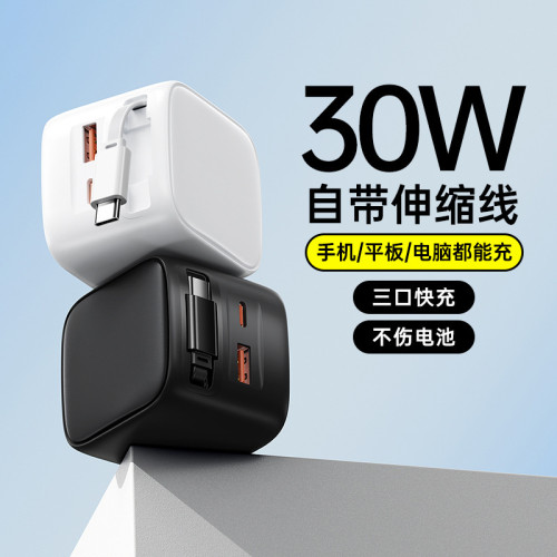 30W功率手機充電器自帶伸縮線 均適用蘋果15/16全系Type-C 線充