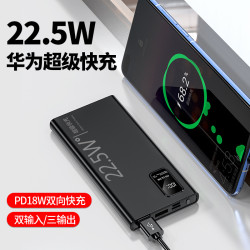 超薄超級雙向快充行動電源手機通用22.5W 充電寶20000安培大容量