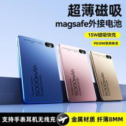 Magsafe超薄磁吸式充電寶可沖手錶耳機便捷無線行動電源