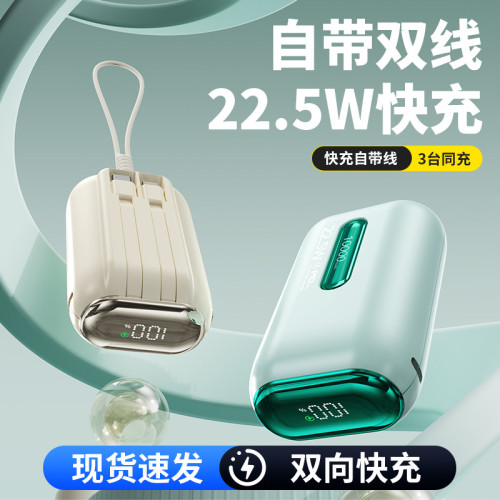 爆款自帶線22.5W超級快充充電寶10000安培小巧可攜式行動電源