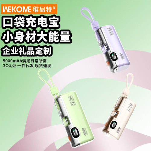wekome新款迷你膠囊充電寶 5000mAh自帶線行動電源3c認証充電寶