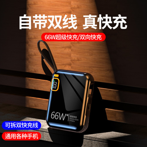 雙向66W超級快充大容量充電寶20000安培自帶線行動電源