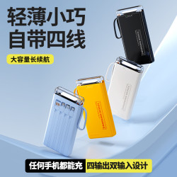充電寶自帶線小巧可攜式迷你20000安培大容量行動電源禮品