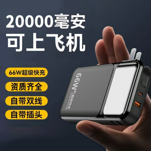 自帶AC插頭22.5W充電寶大容量20000安培自帶線超快充禮品行動電源