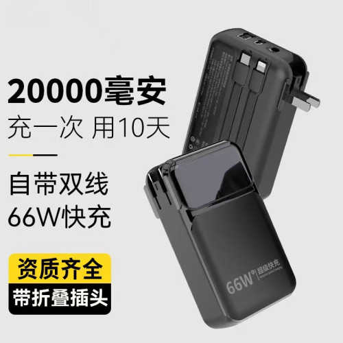 自帶AC插頭22.5W充電寶大容量20000安培自帶線超快充禮品行動電源