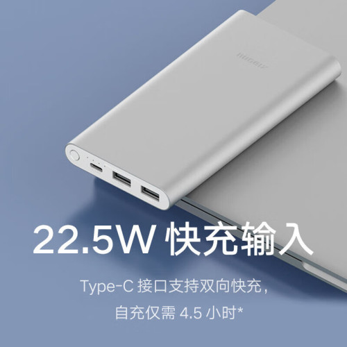 米家充電寶10000mAh 22.5W小巧可攜式輕薄行動電源雙向快充多口輸出