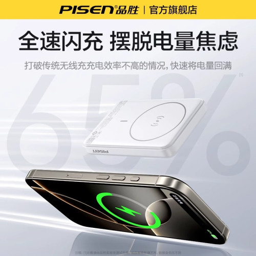 3C認証充電寶品勝磁吸充電寶30W快充適用蘋果華爲手機行動電源