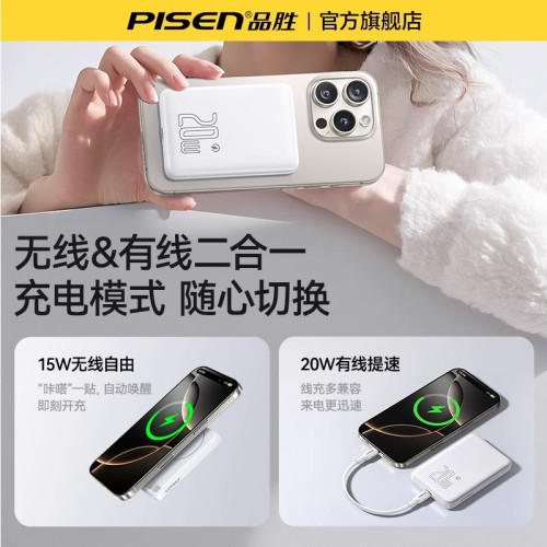 3C認証充電寶品勝磁吸充電寶30W快充適用蘋果華爲手機行動電源