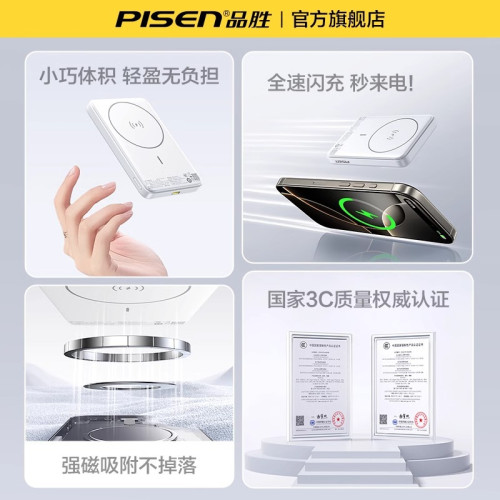 3C認証充電寶品勝磁吸充電寶30W快充適用蘋果華爲手機行動電源