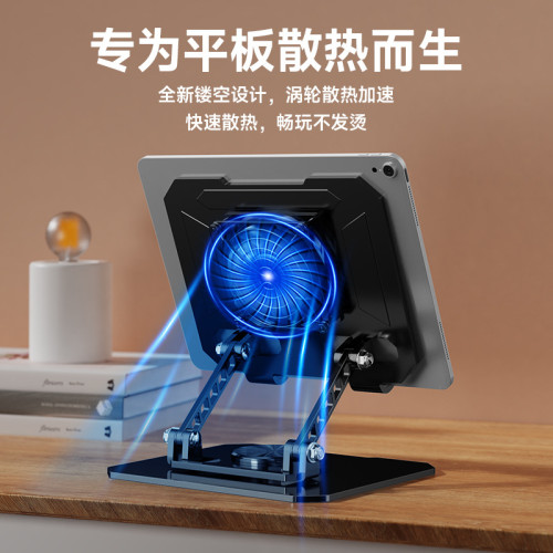 金屬平板支架帶風扇散熱器降溫360度 可旋轉折曡增高可攜式吃雞支架