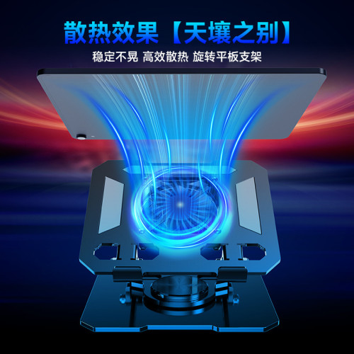 金屬平板支架帶風扇散熱器降溫360度 可旋轉折曡增高可攜式吃雞支架