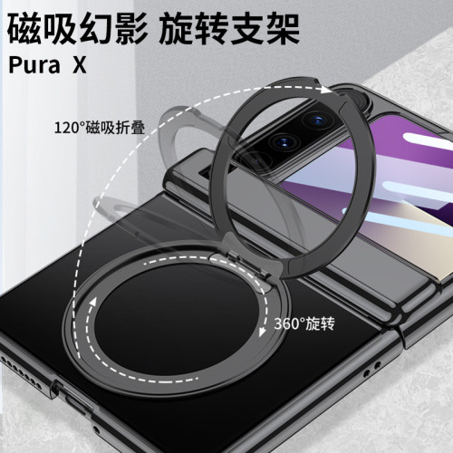 適用華爲PuraX手機殼支架新透明轉指環高級感保護套磁吸圈無線充
