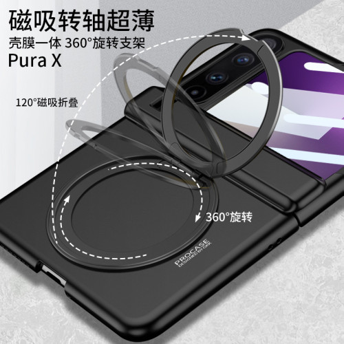 適用於華爲PuraX手機殼全包鉸鏈360磁吸帶支架無線充保護套簡約風