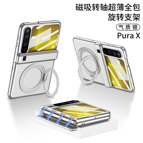 適用於華爲PuraX手機殼全包鉸鏈360磁吸帶支架無線充保護套簡約風