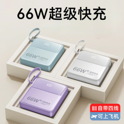 充電寶帶線66W超級快充20000安培大容量迷你超薄小巧可攜式禮品