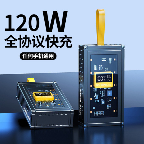 戶外120W透明機甲快充行動電源集裝箱50000安培大容量行動電源