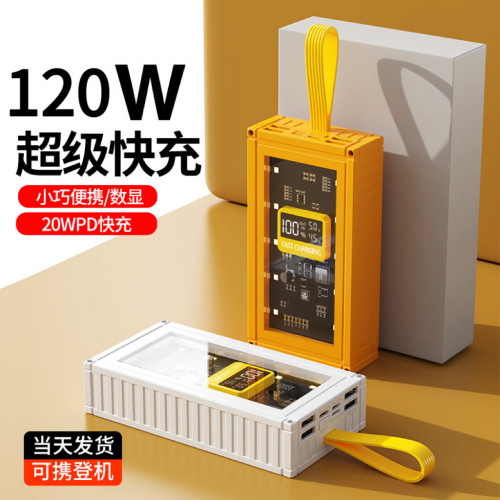 戶外120W透明機甲快充行動電源集裝箱50000安培大容量行動電源