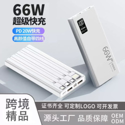 66W超快充自帶線充電寶20000安培超大容量行動電源