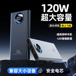 3C認証120W超級快充20000安培充電寶10000安培大容量行動電源