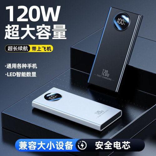 3C認証120W超級快充20000安培充電寶10000安培大容量行動電源