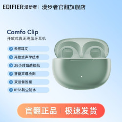 漫步者Comfo Clip開放式真無線藍牙耳機半入耳式降噪耳機【官翻】