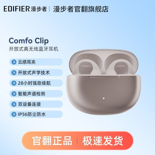 漫步者Comfo Clip開放式真無線藍牙耳機半入耳式降噪耳機【官翻】