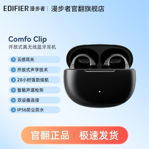 漫步者Comfo Clip開放式真無線藍牙耳機半入耳式降噪耳機【官翻】