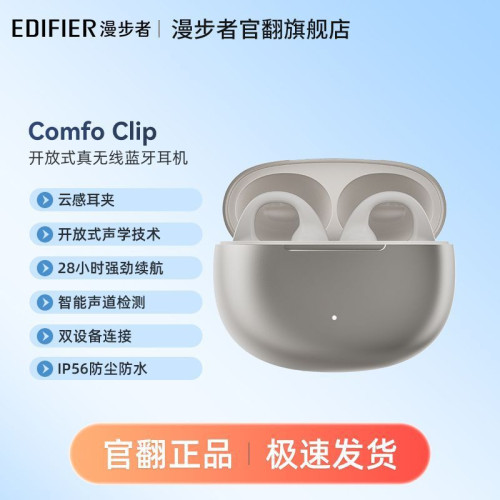 漫步者Comfo Clip開放式真無線藍牙耳機半入耳式降噪耳機【官翻】