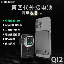 2025超薄15W磁吸行動電源行動電源