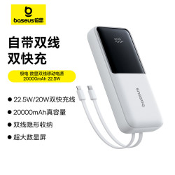 倍思極電自帶線充電寶超級快充22.5w大容量20000安培小巧行動電源
