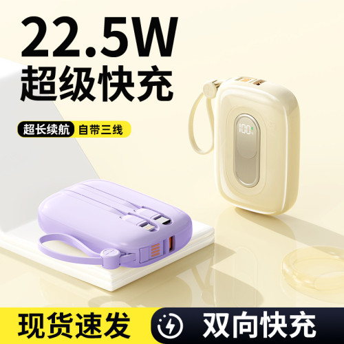 新款22.5W超級快充20000安培充電寶小巧可攜式自帶線大容量行動電源