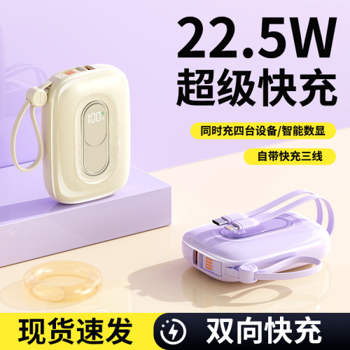 新款22.5W超級快充20000安培充電寶小巧可攜式自帶線大容量行動電源