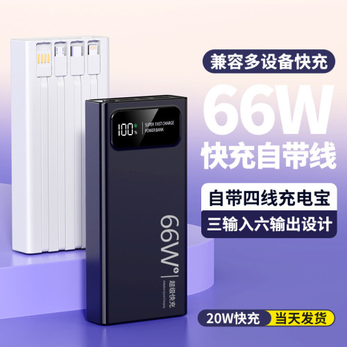 模屏四線20000安培大容量雙向快充充電寶行動電源足容