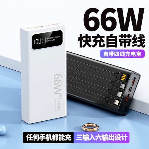 模屏四線20000安培大容量雙向快充充電寶行動電源足容