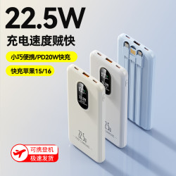 新款自帶線22.5W快充充電寶20000安培禮品行動電源 Powerbank